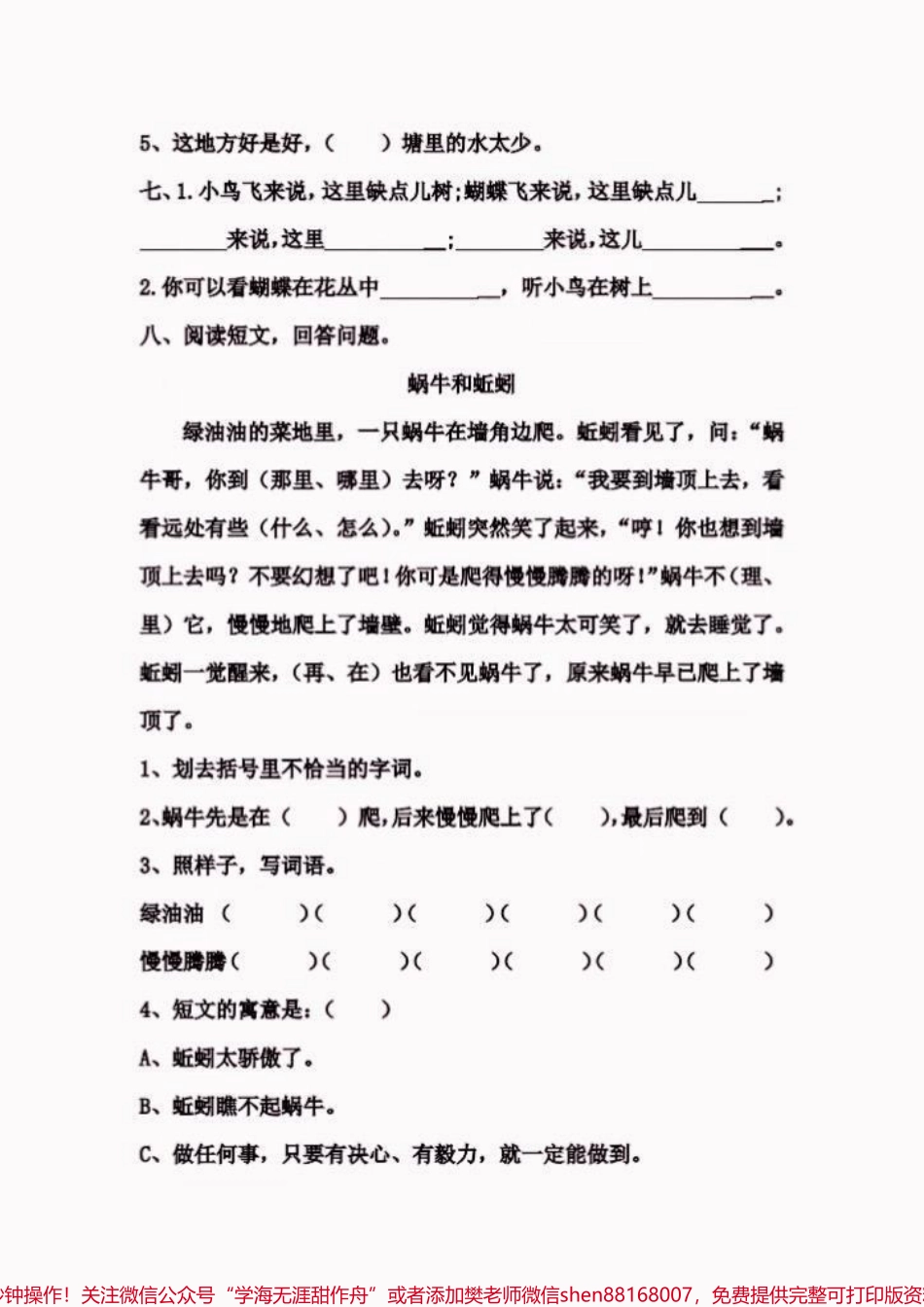 二年级语文下册第七单元每课一练二年级语文下册第七单元每课一练#二年级#二年级数学下册#知识分享 #关注我持续更新小学知识 #家长收藏孩子受益.pdf_第3页