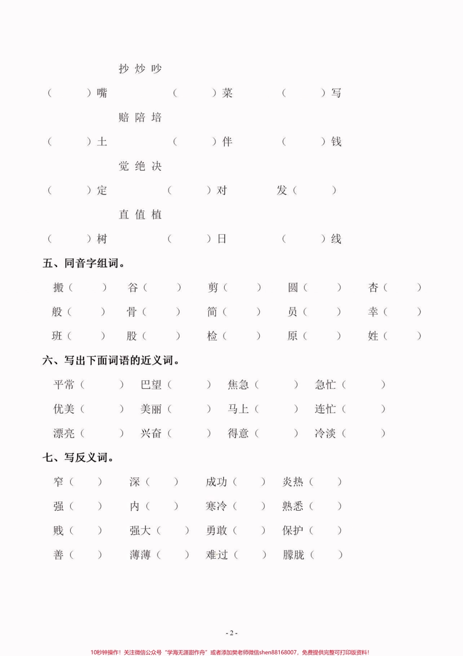 二年级语文下册第四单元同步字词专项练习二年级语文下册第四单元同步字词专项练习及参考答案#第四单元#字词练习#二年级#二年级语文下册 #家长收藏孩子受益.pdf_第3页