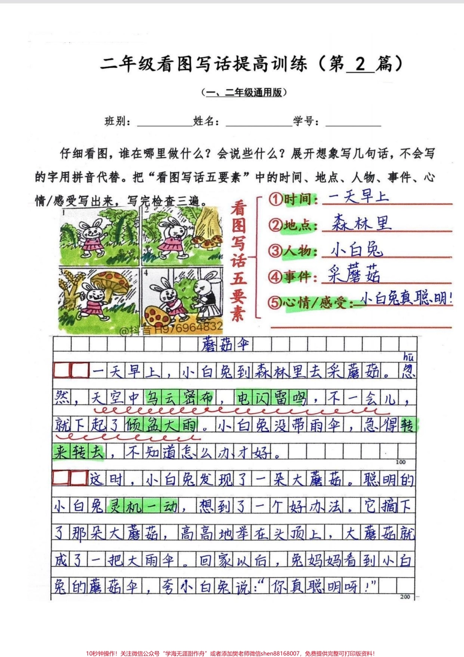 二年级看图写话提升训练 30篇有30篇空白电子版+手写范文参考#二年级上册语文 #看图写话 #二年级 #看图写话范文 #一二年级看图写话.pdf_第1页