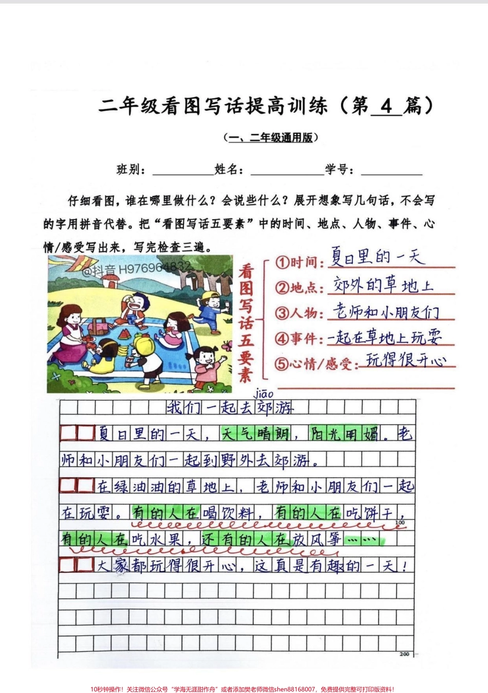 二年级看图写话提升训练 30篇有30篇空白电子版+手写范文参考#二年级上册语文 #看图写话 #二年级 #看图写话范文 #一二年级看图写话.pdf_第3页