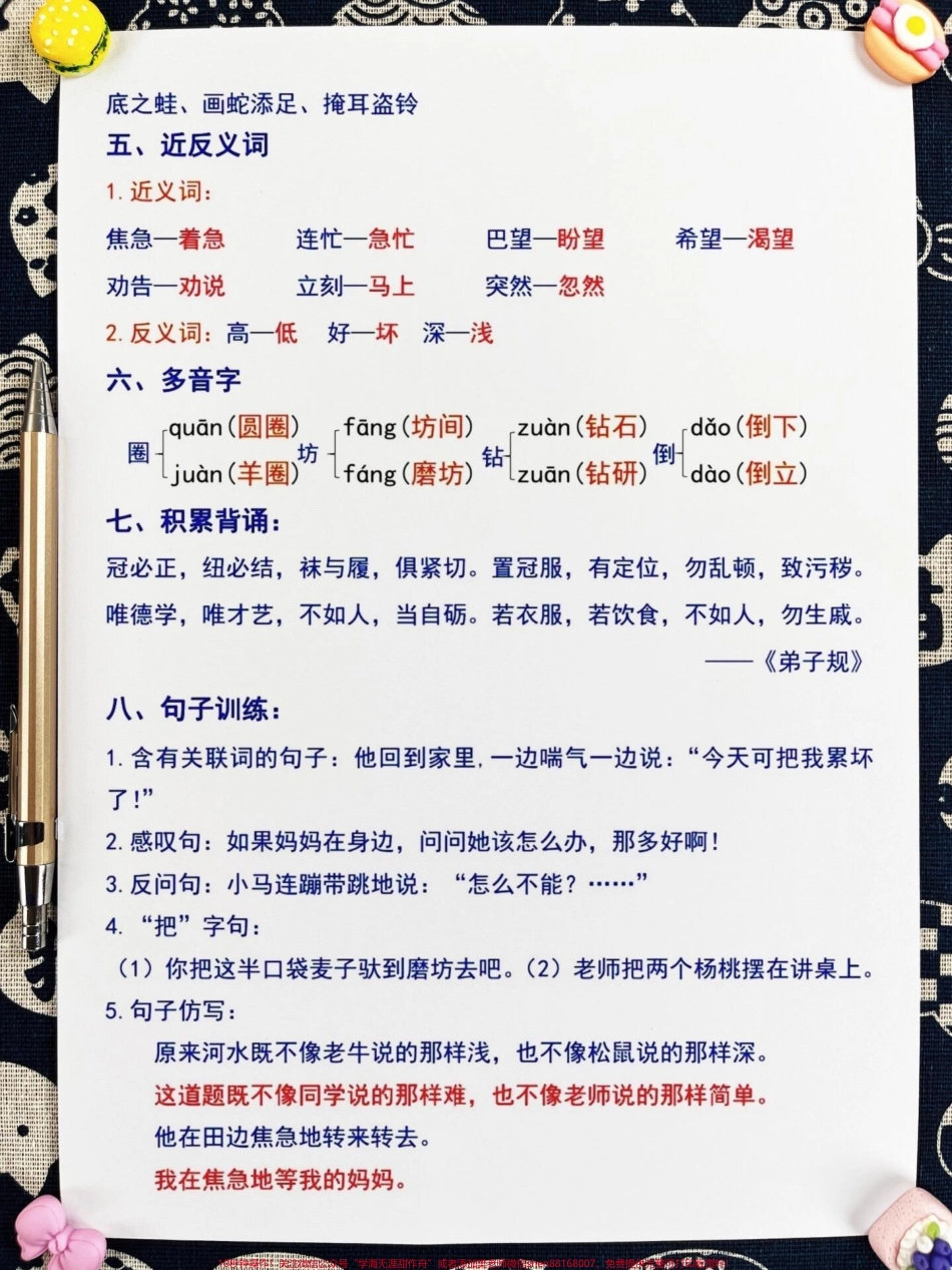 二年级语文下册第五单元重点知识总结老师整理了该单元的重点内容内容丰富希望家长打印出来让孩子熟读背诵 #家长收藏孩子受益 #二年级 #二年级下册语文 #二年级语文下册 #二年级语文.pdf_第2页