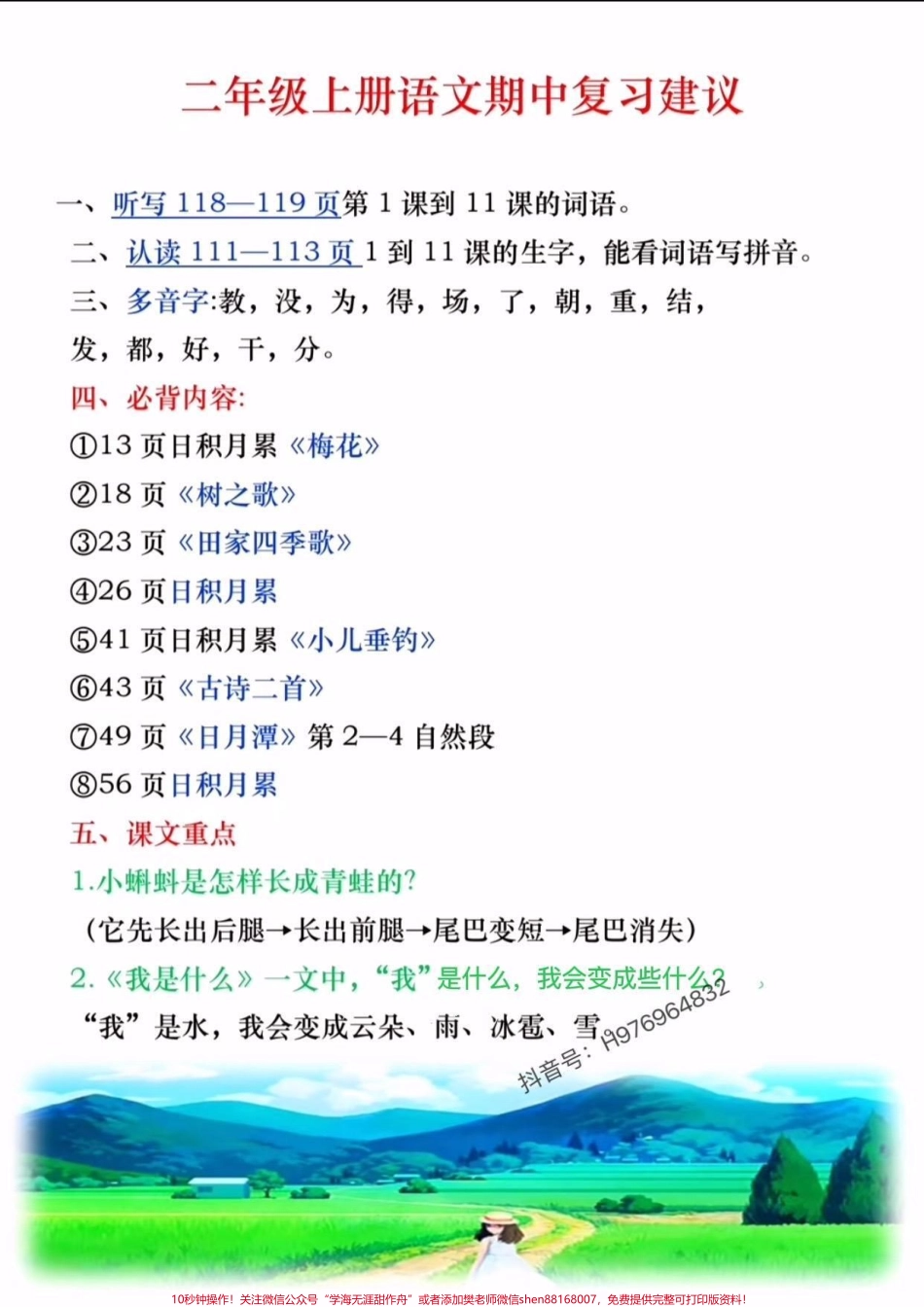 二年级期中考试复习建议期中考不知道怎么复习？没有重点？班主任老师给的复习建议快打印出来每天对着读一读吧#二年级上册语文 #二年级 #家长收藏孩子受益 #期中测试卷 #必考考点.pdf_第2页