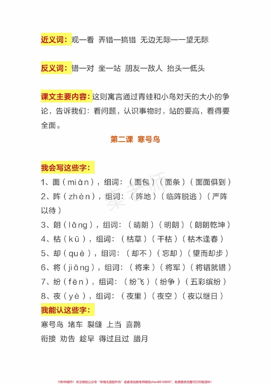 二年级上册第五单元重点知识汇总必考点#二年级语文#必考考点 #期末考试#期中考试#学习资料 @抖音小助手 @抖音创作者中心 @抖音热点宝 可打印.pdf_第2页
