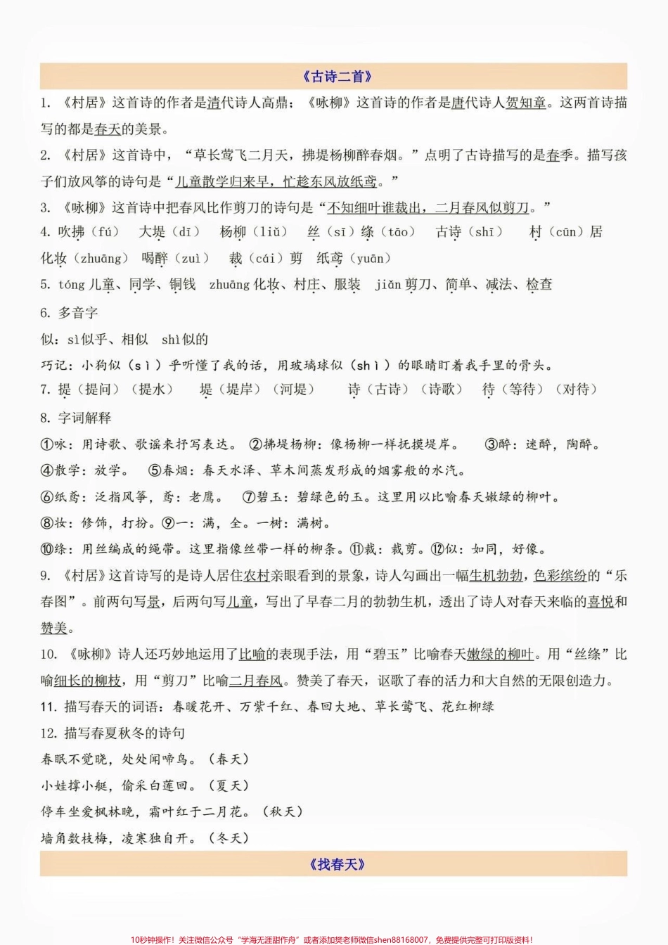 二年级语文下册第一单元自编考点梳理二年级语文下册第一单元自编考点梳理#二年级#二年级语文下册#知识分享 #家长收藏孩子受益 #单元测试卷.pdf_第2页