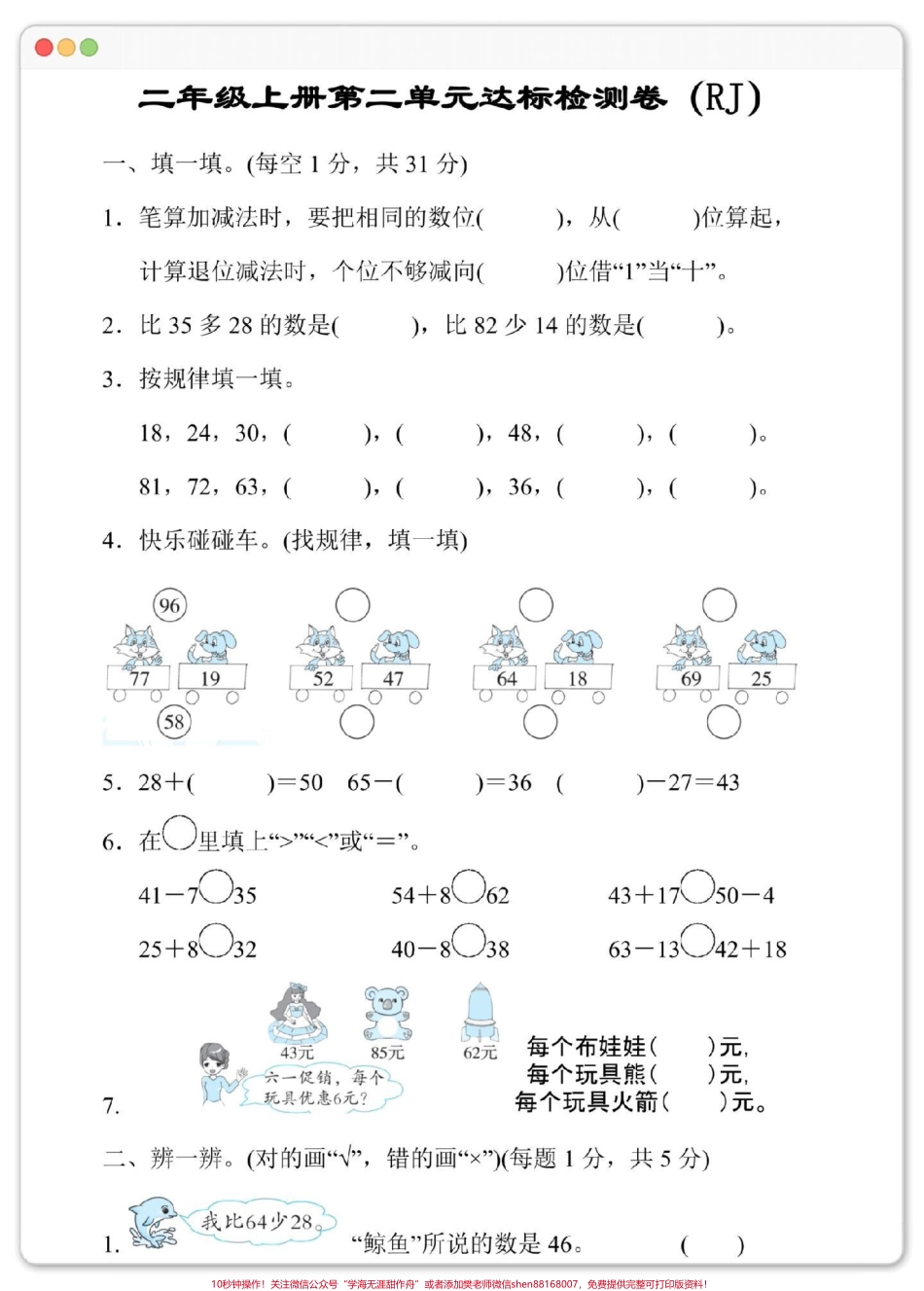 二年级上册数学达标测试卷人教版#二年级数学 #二年级上册数学 #二单元测试卷 #第二单元测试卷 #二年级数学上册.pdf_第2页