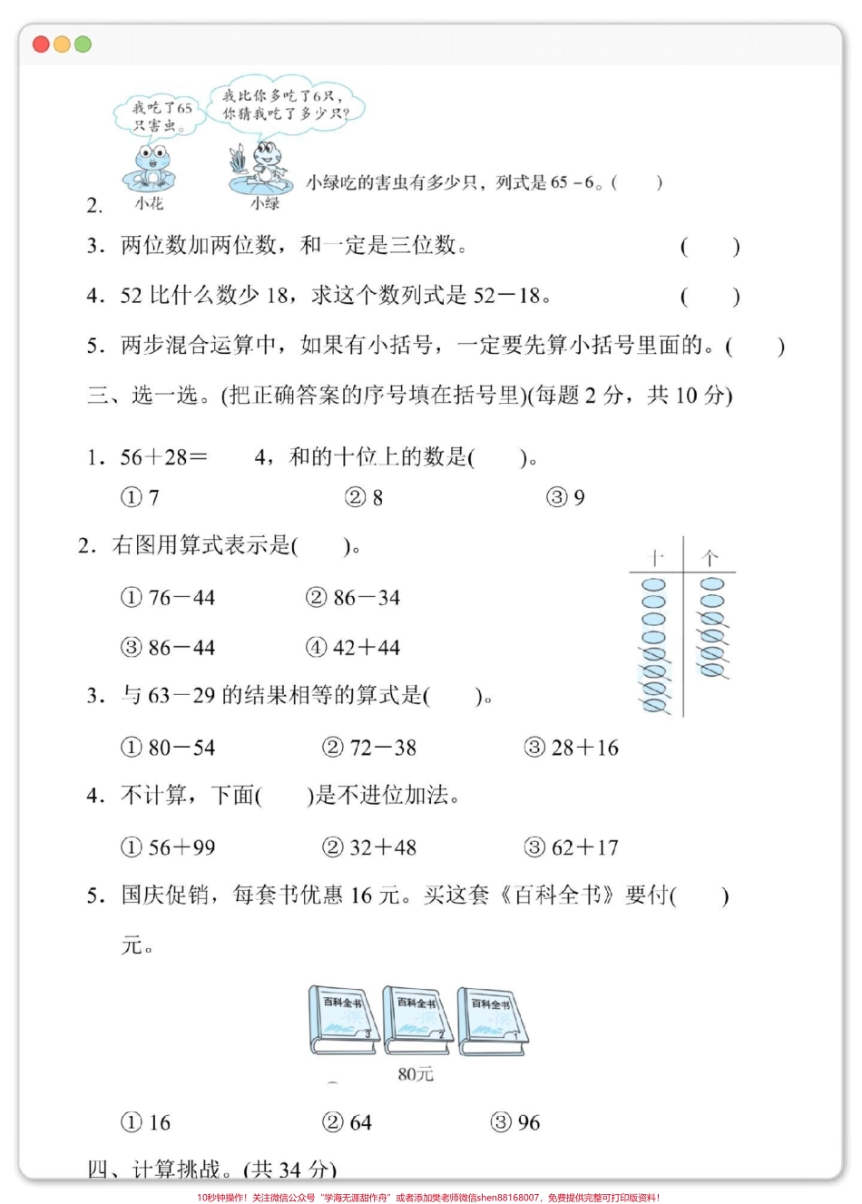二年级上册数学达标测试卷人教版#二年级数学 #二年级上册数学 #二单元测试卷 #第二单元测试卷 #二年级数学上册.pdf_第3页