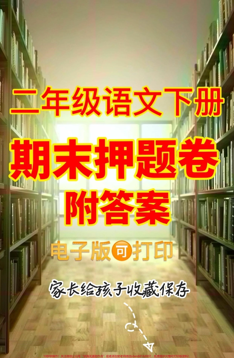 二年级语文下册期末复习押题卷二年级语文下册期末复习押题卷#二年级#二年级语文下册#期末复习#押题卷#家长收藏孩子受益.pdf_第1页