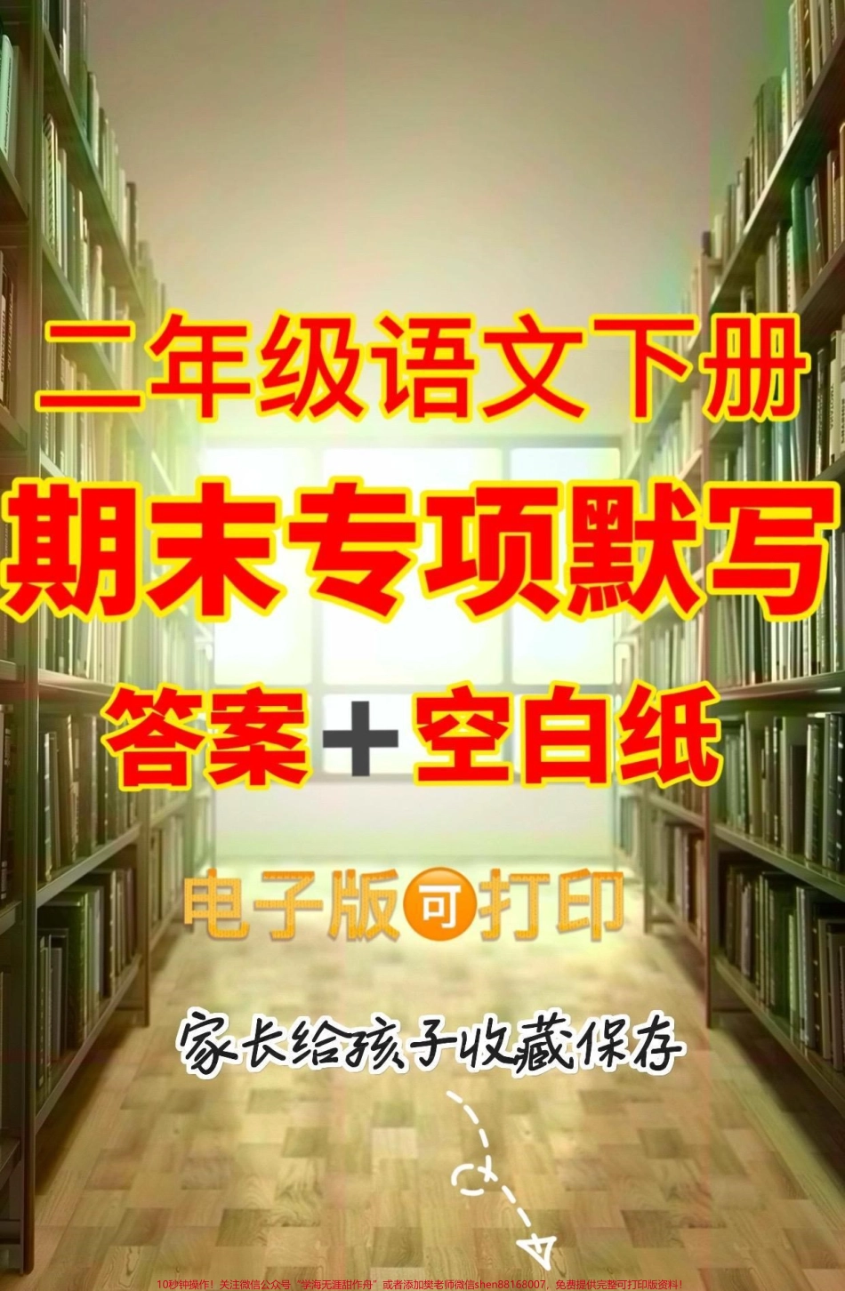 二年级语文下册期末专项默写二年级语文下册期末专项默写#二年级#二年级语文下册#期末复习#关注我持续更新小学知识 #家长收藏孩子受益.pdf_第1页
