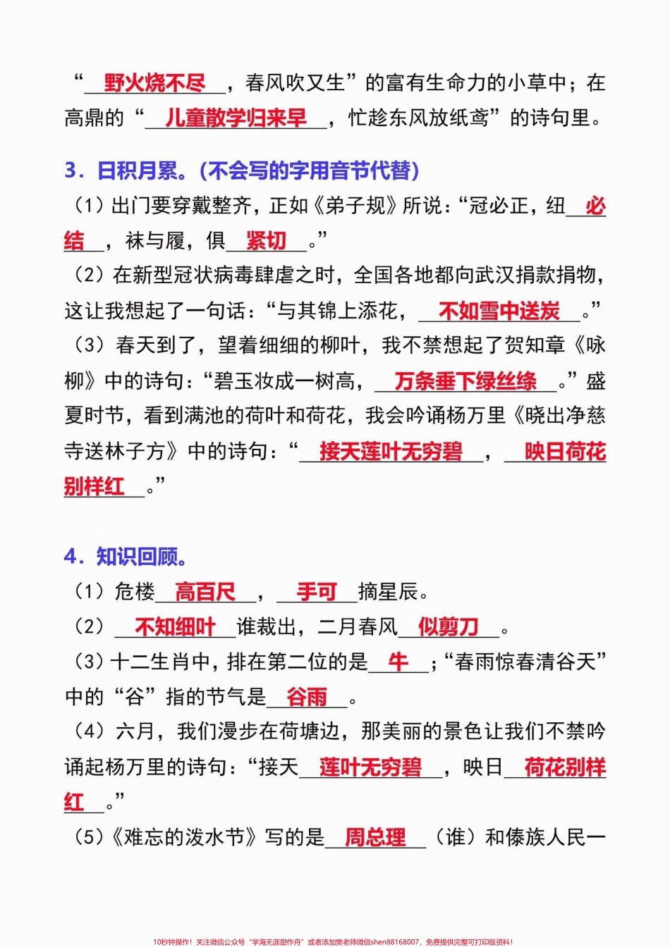 二年级语文下册期末专项默写二年级语文下册期末专项默写#二年级#二年级语文下册#期末复习#关注我持续更新小学知识 #家长收藏孩子受益.pdf_第3页