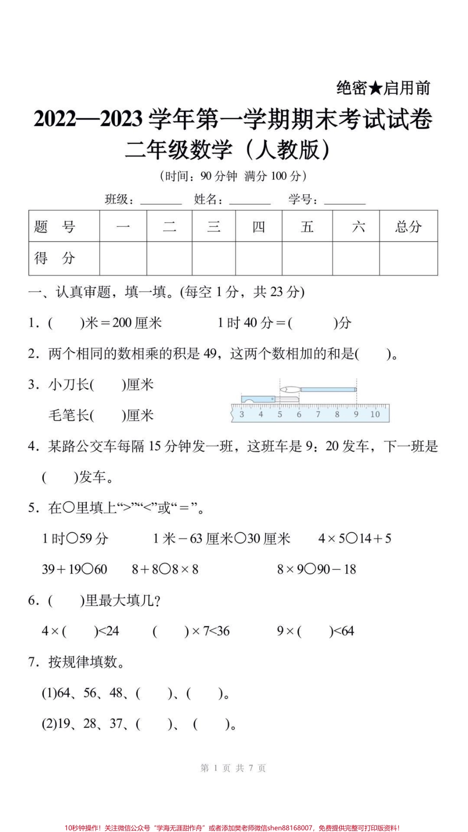 二年级上册数学期末测试#二年级数学#期末考试 #必考考点 #学习资料分享 #期末复习 @抖音小助手 @抖音创作者中心 @抖音热点宝.pdf_第1页