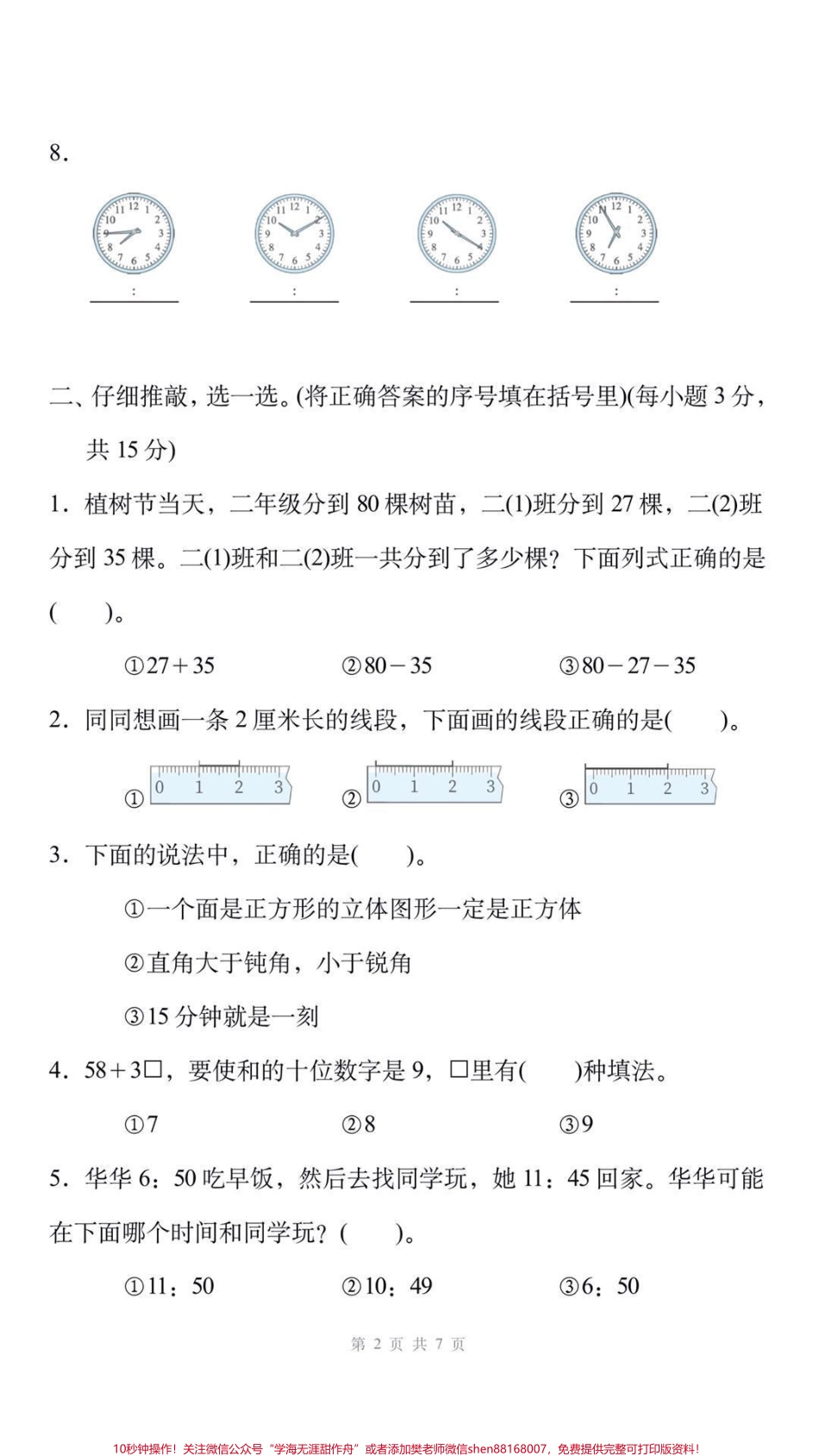 二年级上册数学期末测试#二年级数学#期末考试 #必考考点 #学习资料分享 #期末复习 @抖音小助手 @抖音创作者中心 @抖音热点宝.pdf_第2页