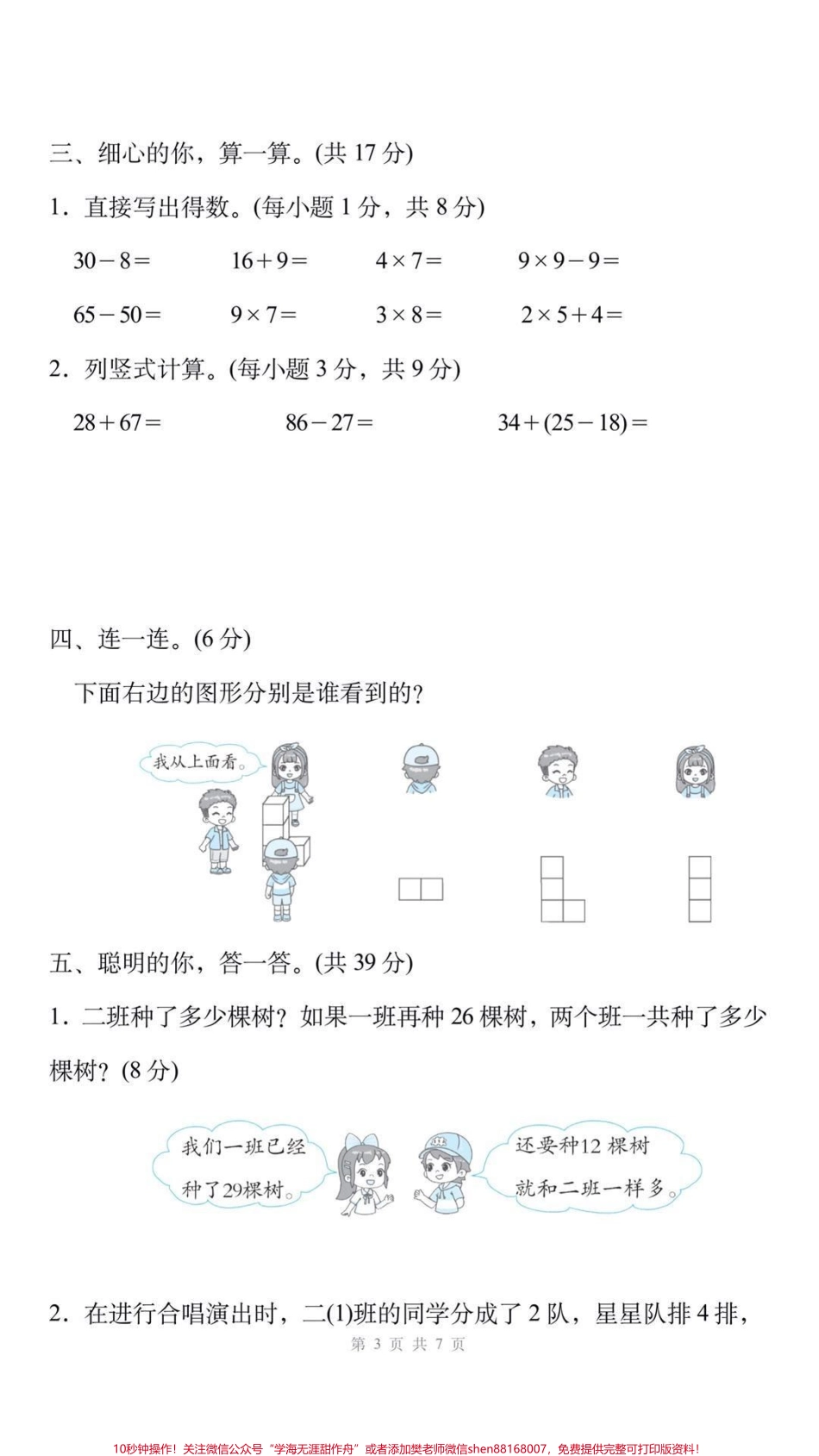二年级上册数学期末测试#二年级数学#期末考试 #必考考点 #学习资料分享 #期末复习 @抖音小助手 @抖音创作者中心 @抖音热点宝.pdf_第3页