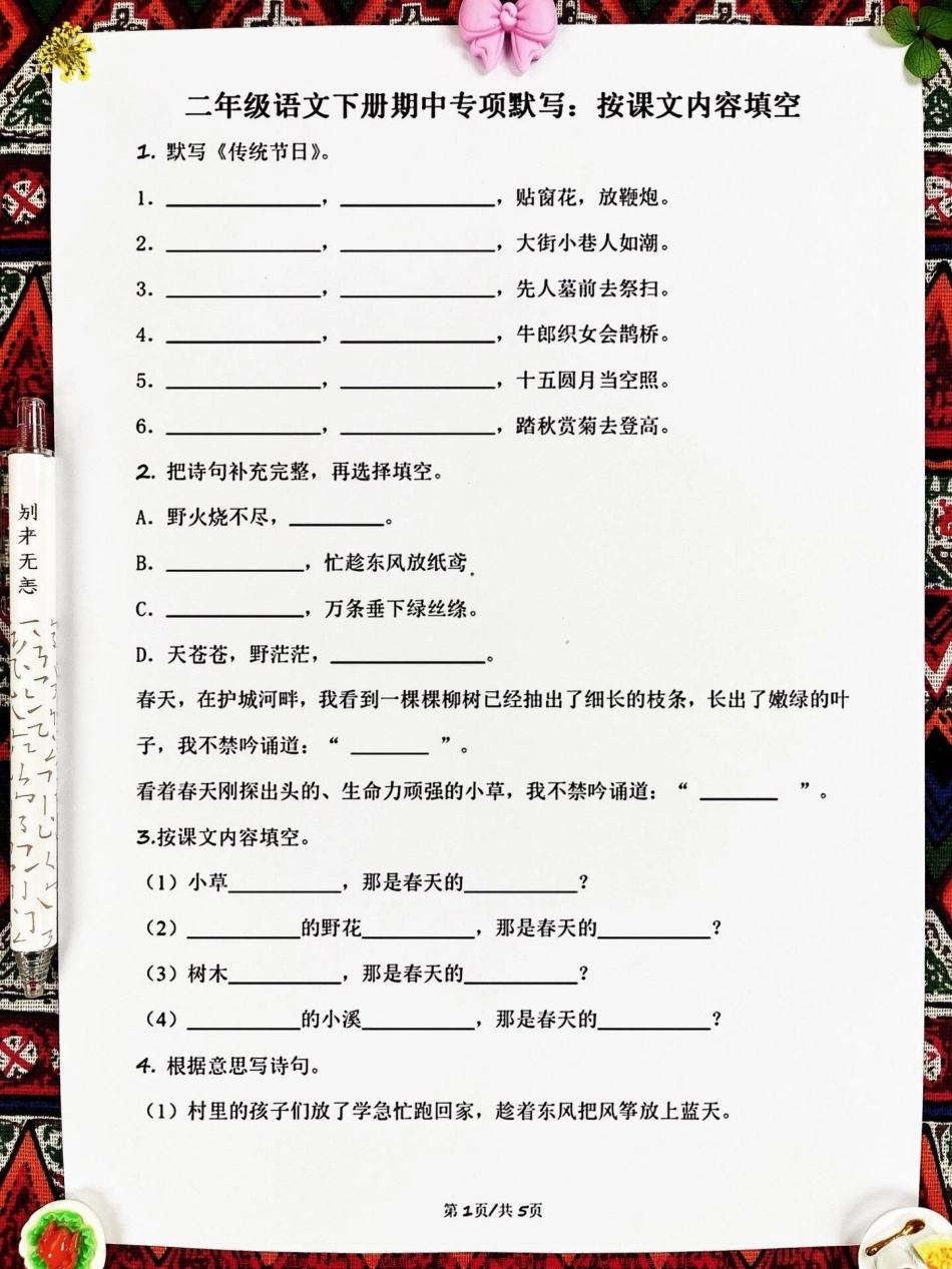 二年级语文下册期中考试按课文内容填空复习资料出题率高家长孩子打印出来吧#二年级语文下册 #必考考点.pdf_第1页