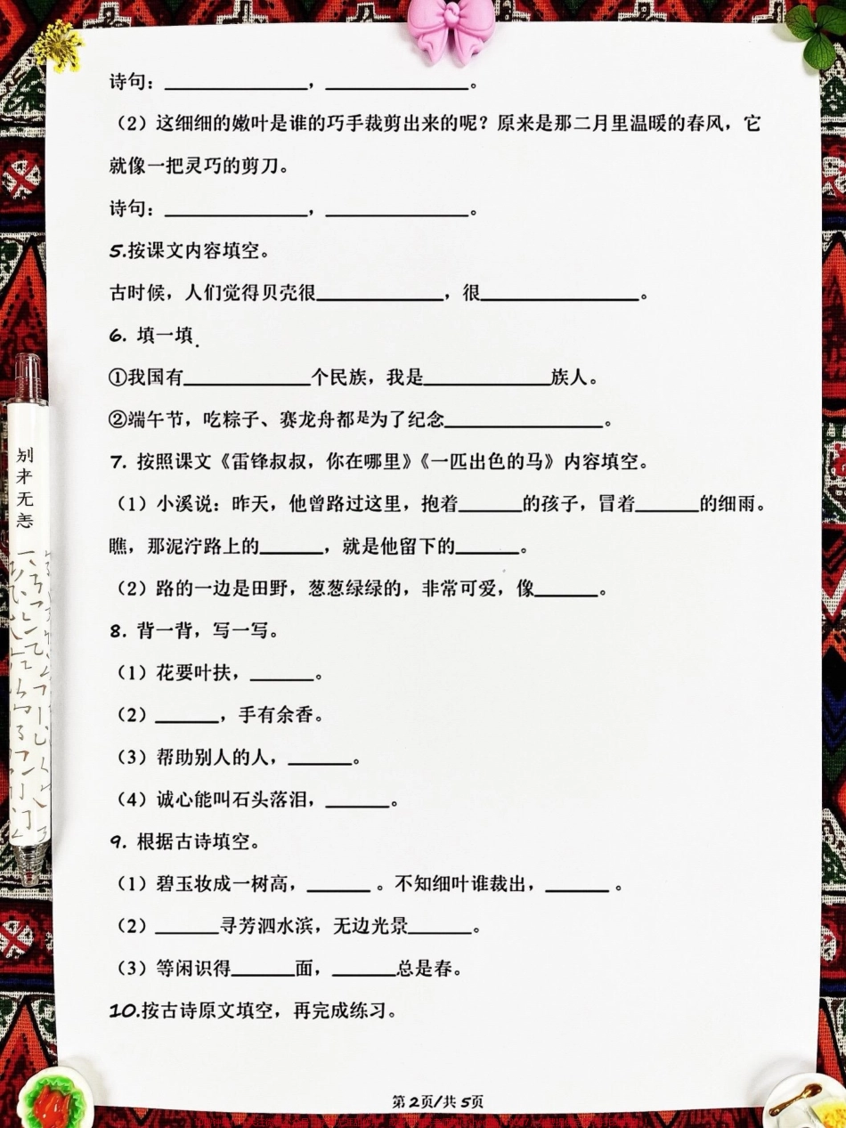 二年级语文下册期中考试按课文内容填空复习资料出题率高家长孩子打印出来吧#二年级语文下册 #必考考点.pdf_第2页