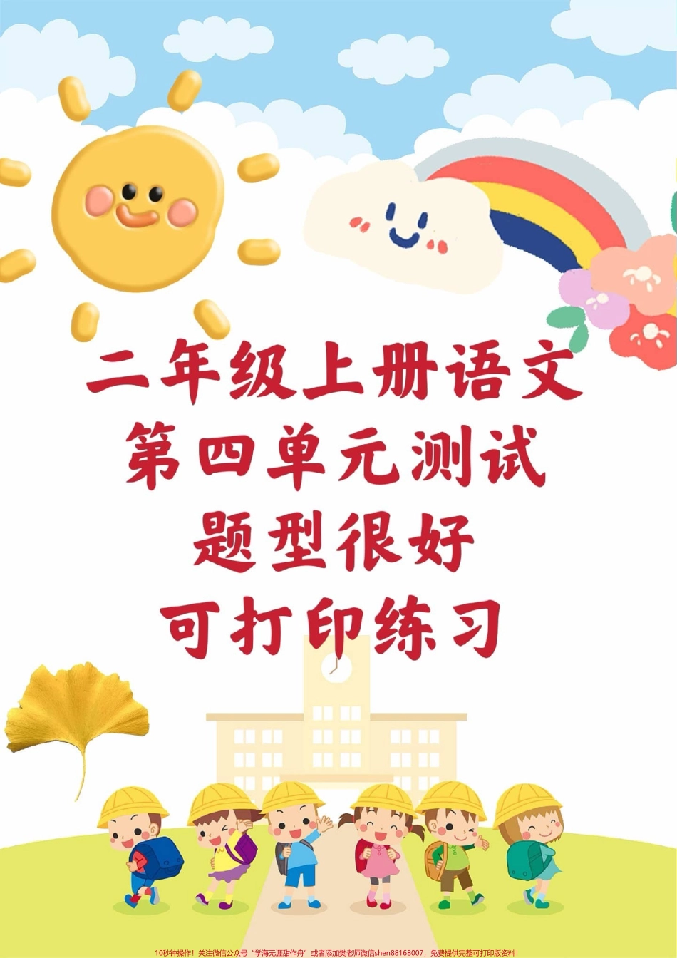 二年级上册数学期中测试二年级上册数学第四单元测试必考题易错题#二年级数学 #期中考试 #必考考点 #学习资料 #期中考试二年级数学可打印题 家长为孩子保存练习可打印.pdf_第1页