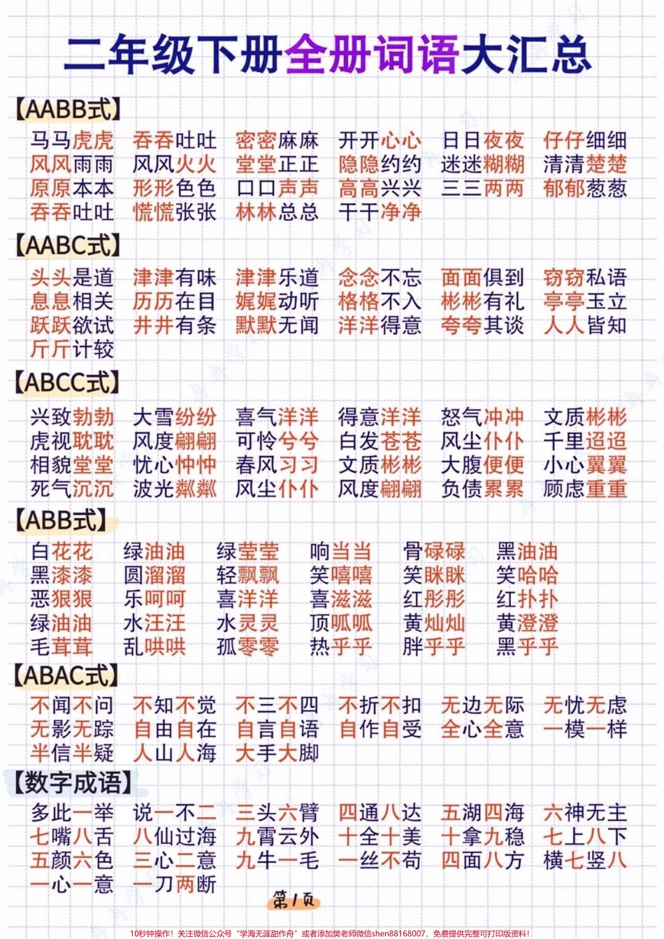 二年级语文下册全册词语大汇总二年级语文下册全册词语大汇总#二年级#二年级语文#二年级语文下册#关注我持续更新小学知识 #家长收藏孩子受益.pdf_第2页