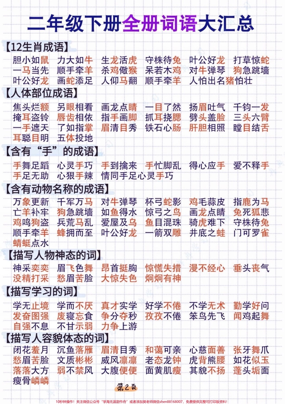 二年级语文下册全册词语大汇总二年级语文下册全册词语大汇总#二年级#二年级语文#二年级语文下册#关注我持续更新小学知识 #家长收藏孩子受益.pdf_第3页