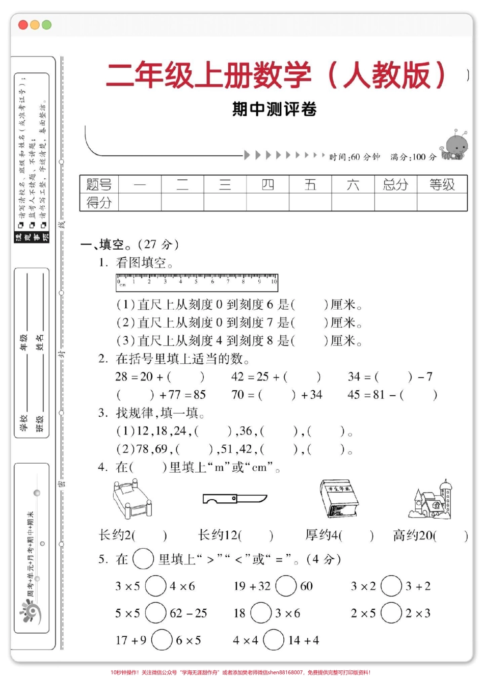 二年级上册数学人教版期中测评卷#期中测试卷 #二年级 #二年级上册数学 #二年级期中考试 #期中考试.pdf_第2页