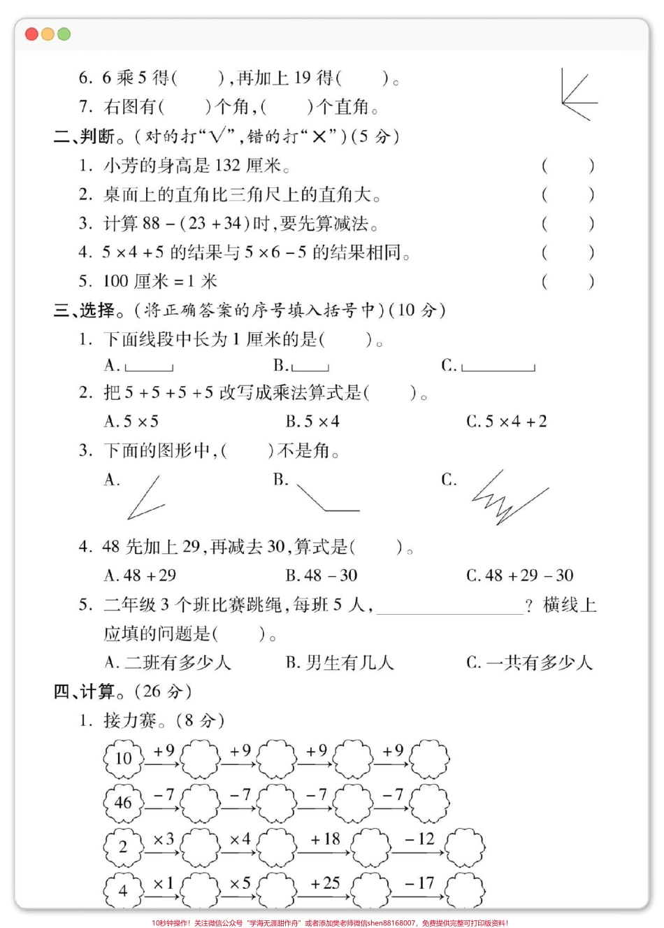 二年级上册数学人教版期中测评卷#期中测试卷 #二年级 #二年级上册数学 #二年级期中考试 #期中考试.pdf_第3页