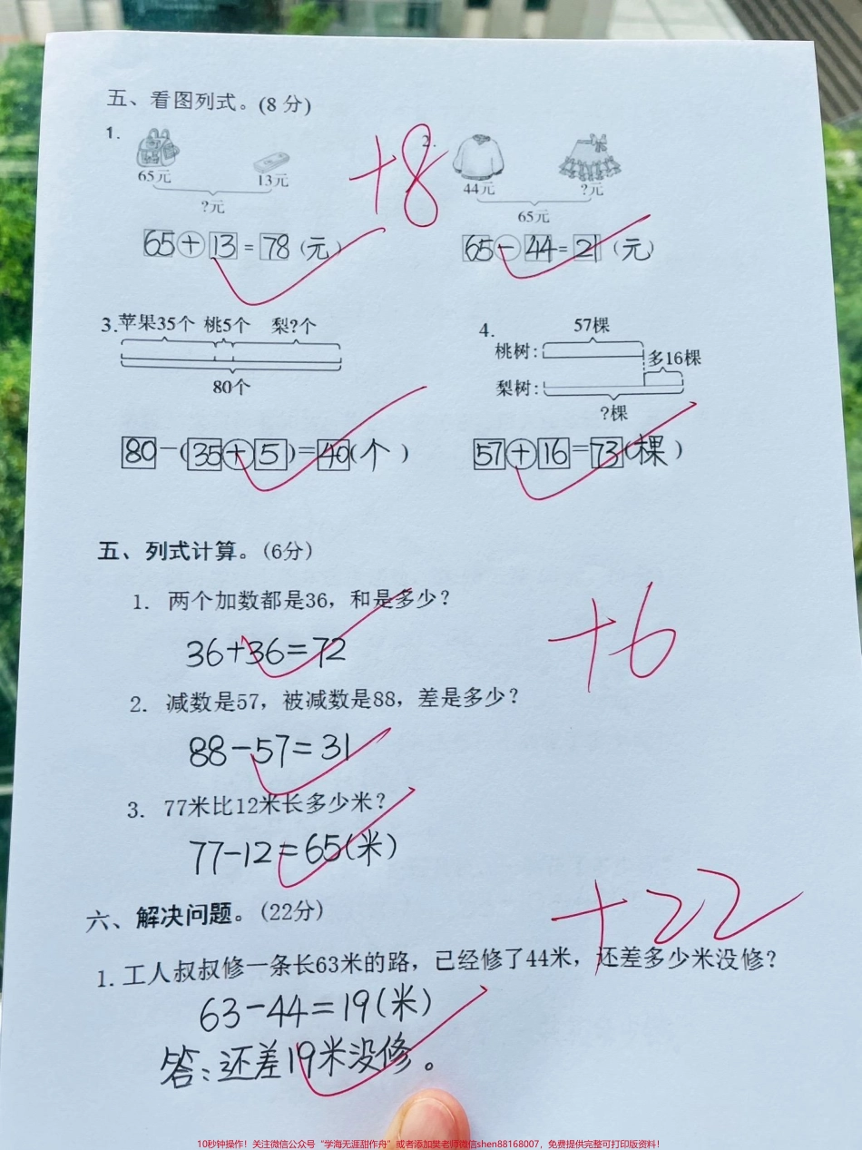 二年级上册数学月考试卷来啦‼️一二单元学完了二年级数学上册第一次月考测试卷来啦#二年级 #二年级上册数学 #二年级数学上册#月考试卷 #二年级上册@DOU+小助手.pdf_第3页