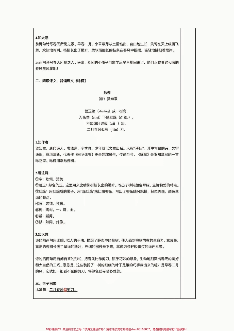 二年级语文下册一单元自主学习过关自查表二年级语文下册一单元“地毯式”自主学习过关自查表#二年级语文下册 #二年级#知识分享 #家长收藏孩子受益 #第一单元.pdf_第3页
