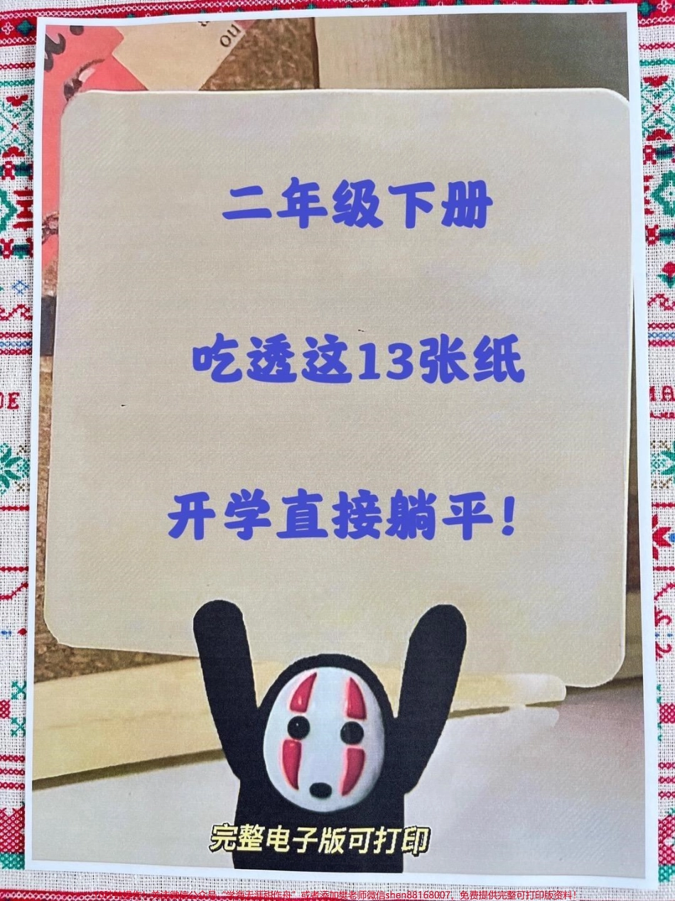 二年级语文下册重点难点资料老师精心整理共13页都是精华部分知识点家长给孩子打印出来学习吧#二年级语文 #二年级下册语文 #二年级下册 #二年级语文预习 #二年级语文下册.pdf_第1页