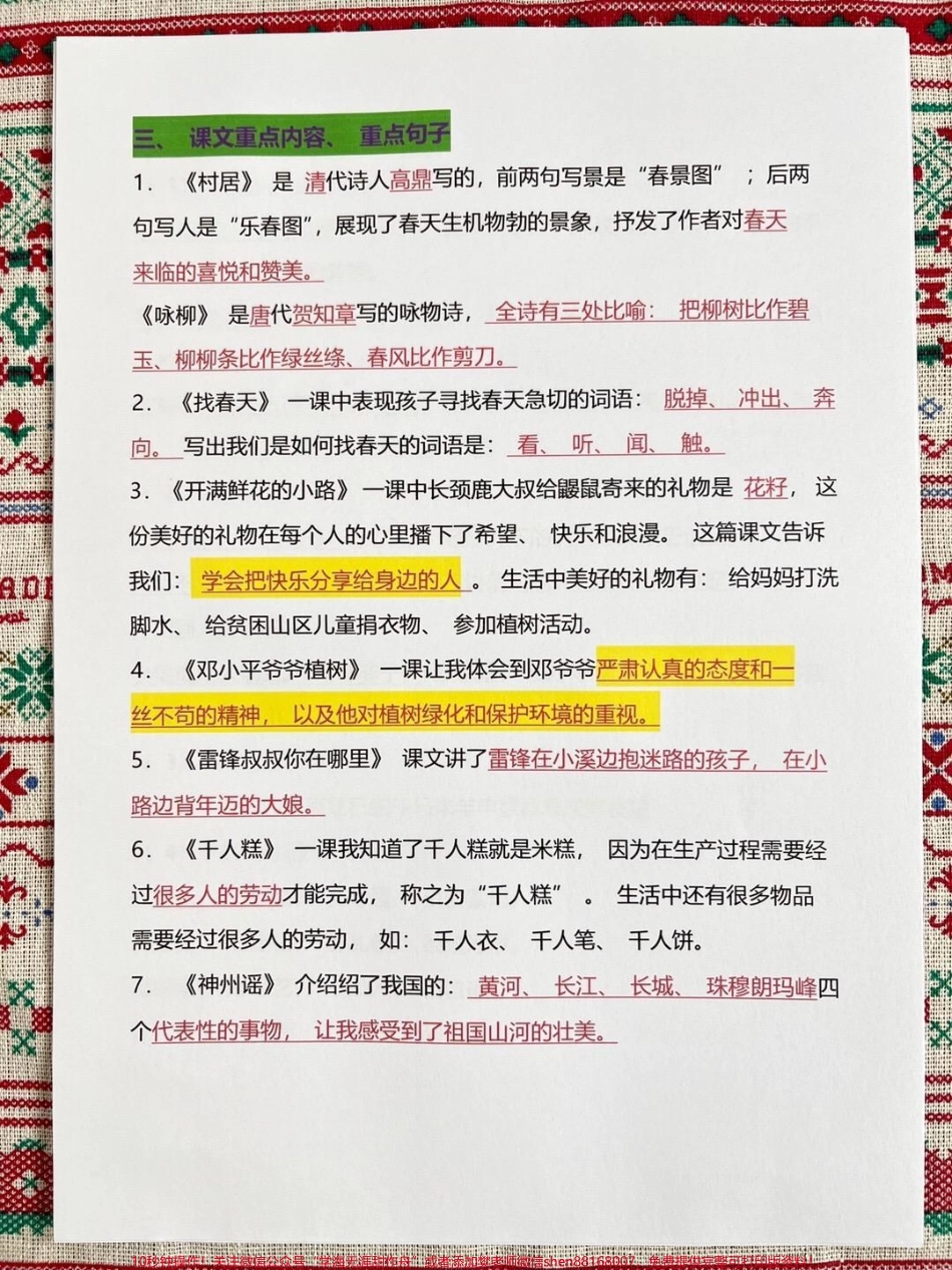 二年级语文下册重点难点资料老师精心整理共13页都是精华部分知识点家长给孩子打印出来学习吧#二年级语文 #二年级下册语文 #二年级下册 #二年级语文预习 #二年级语文下册.pdf_第3页