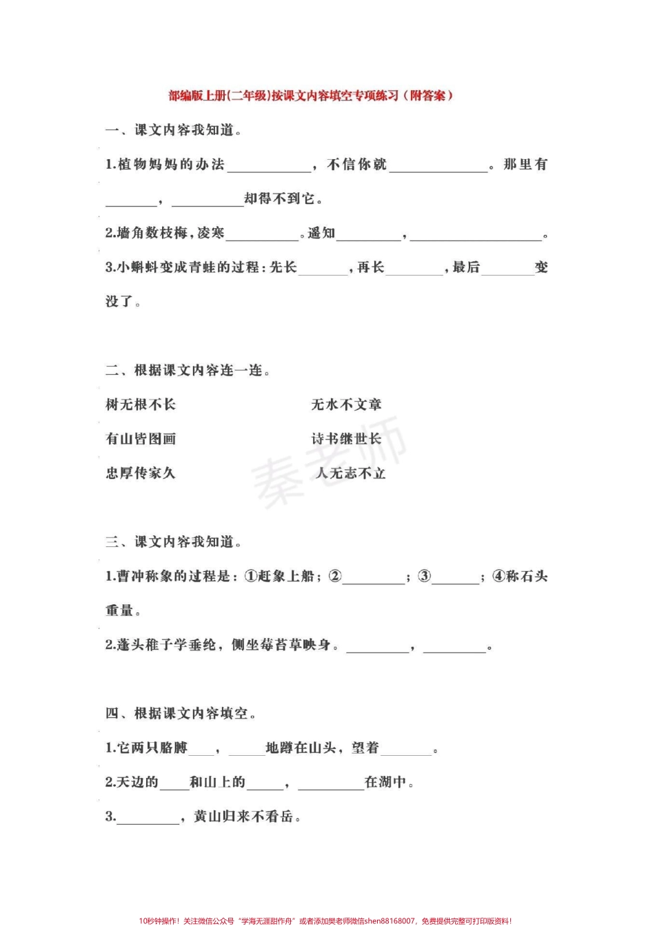 二年级上册语文按课文内容填空#二年级#语文#暑假作业#期末考试#必考题 易错题暑假预习重点期末复习重点.pdf_第1页