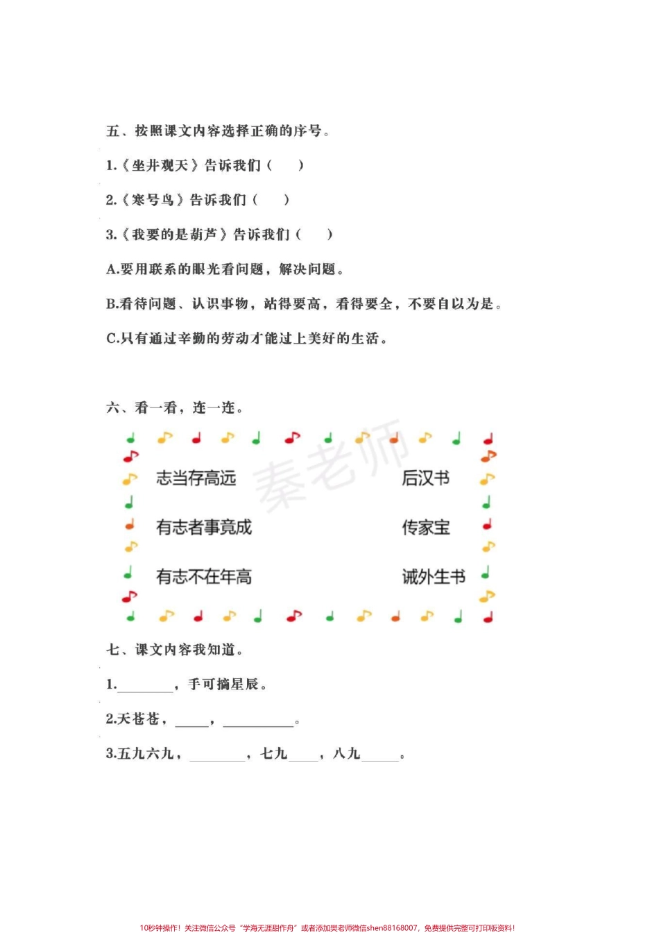 二年级上册语文按课文内容填空#二年级#语文#暑假作业#期末考试#必考题 易错题暑假预习重点期末复习重点.pdf_第2页