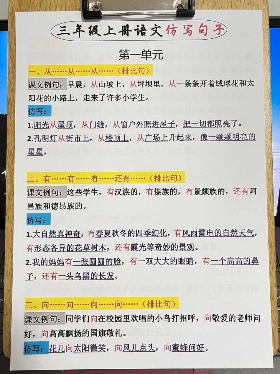 二升三语文仿写句子老师精心整理家长给孩子练习练习吧！#二升三 #暑假作业 #三年级预习(1).pdf_第2页