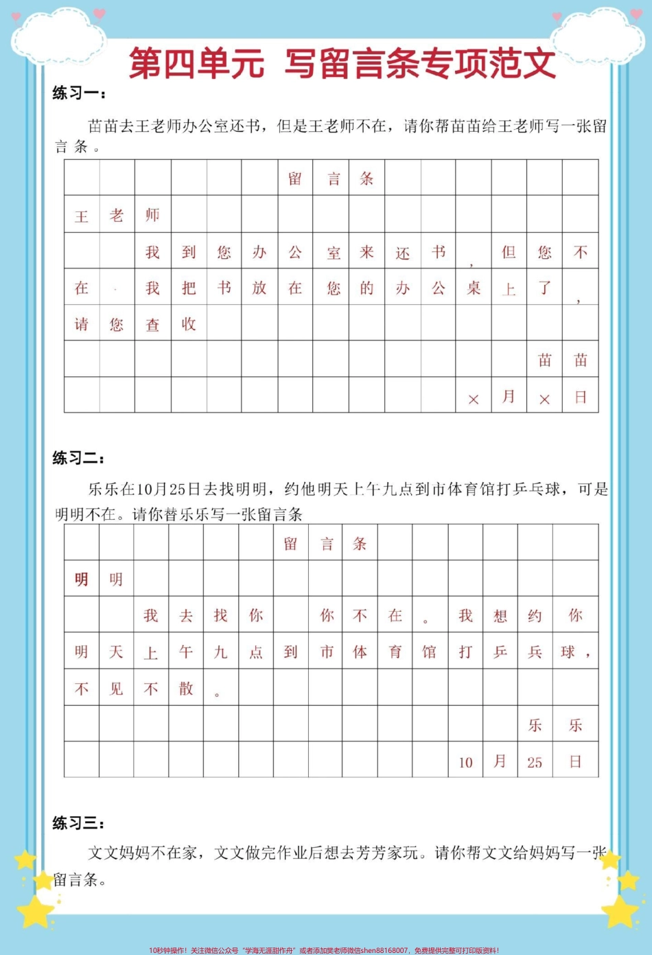 二年级上册语文第四单元留言条专项#二年级 #二年级上册语文 #留言条 #语文 #留言条专项训练.pdf_第2页