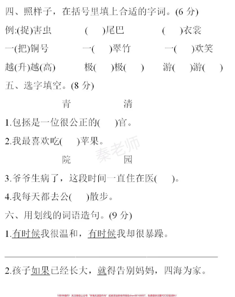 二年级上册语文第一次月考二年级语文#必考考点 #月考 #开学季#知识分享 #单元测试 开学季测试期中期末必考题易错题@抖音小助手 @抖音热点宝 @李.pdf_第3页