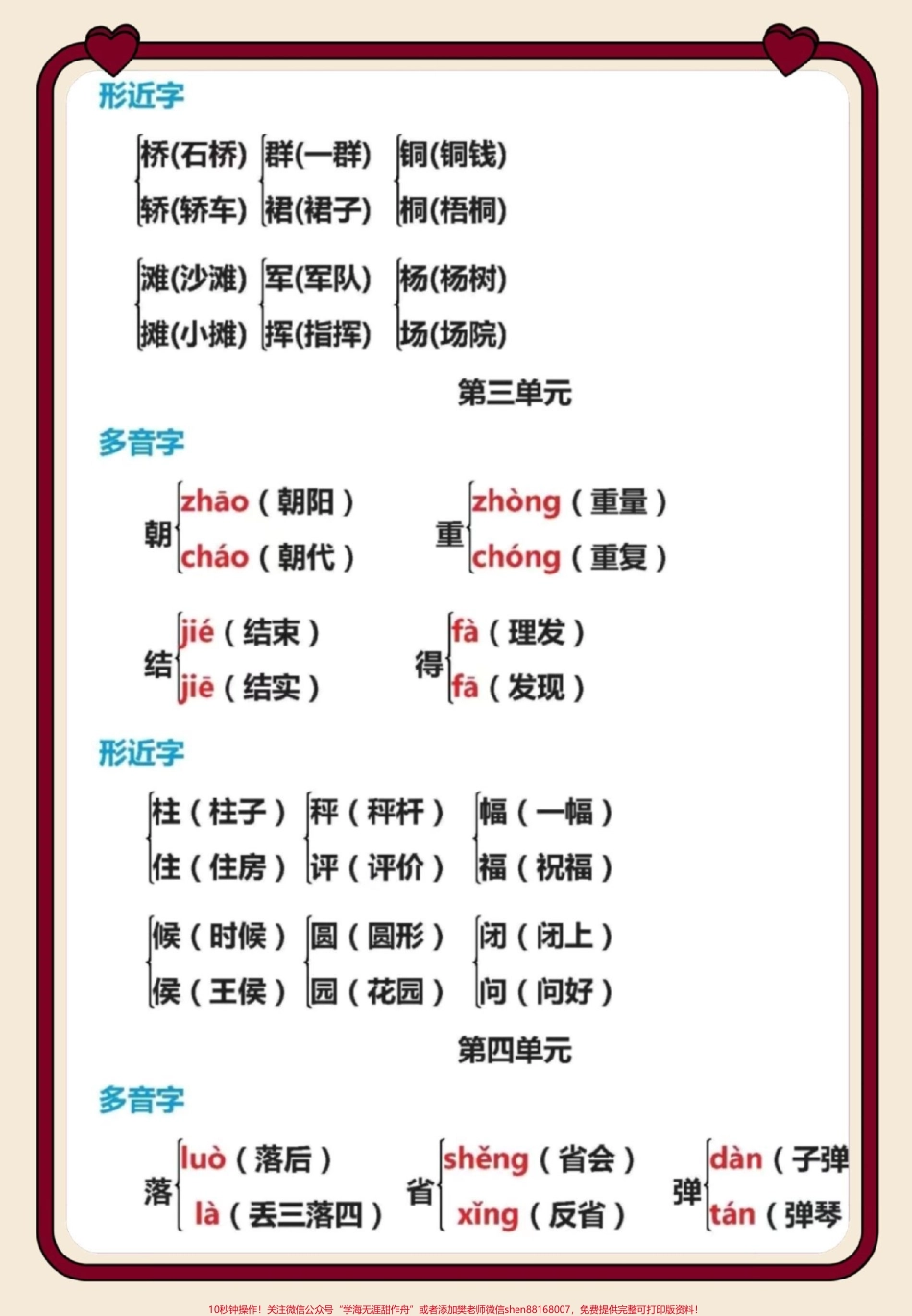 二年级上册语文多音字形近字组词#二年级 #必考考点 #二年级语文上册知识归纳 #分享知识 #二年级语文.pdf_第3页