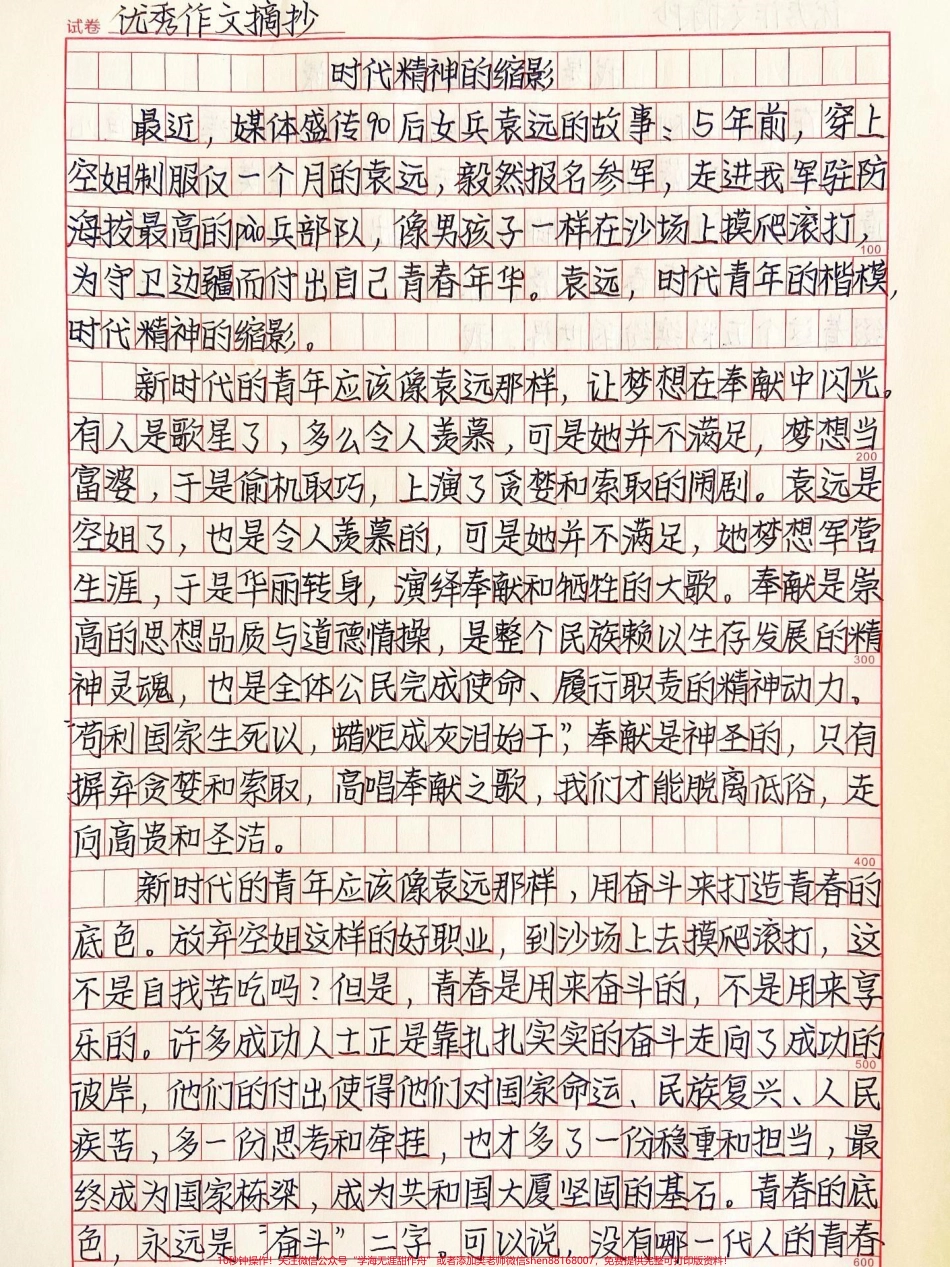 高分作文范文手写摘抄《时代精神的缩影》附带高分作文经典开头#作文 #作文素材 #抖音图文来了.pdf_第1页