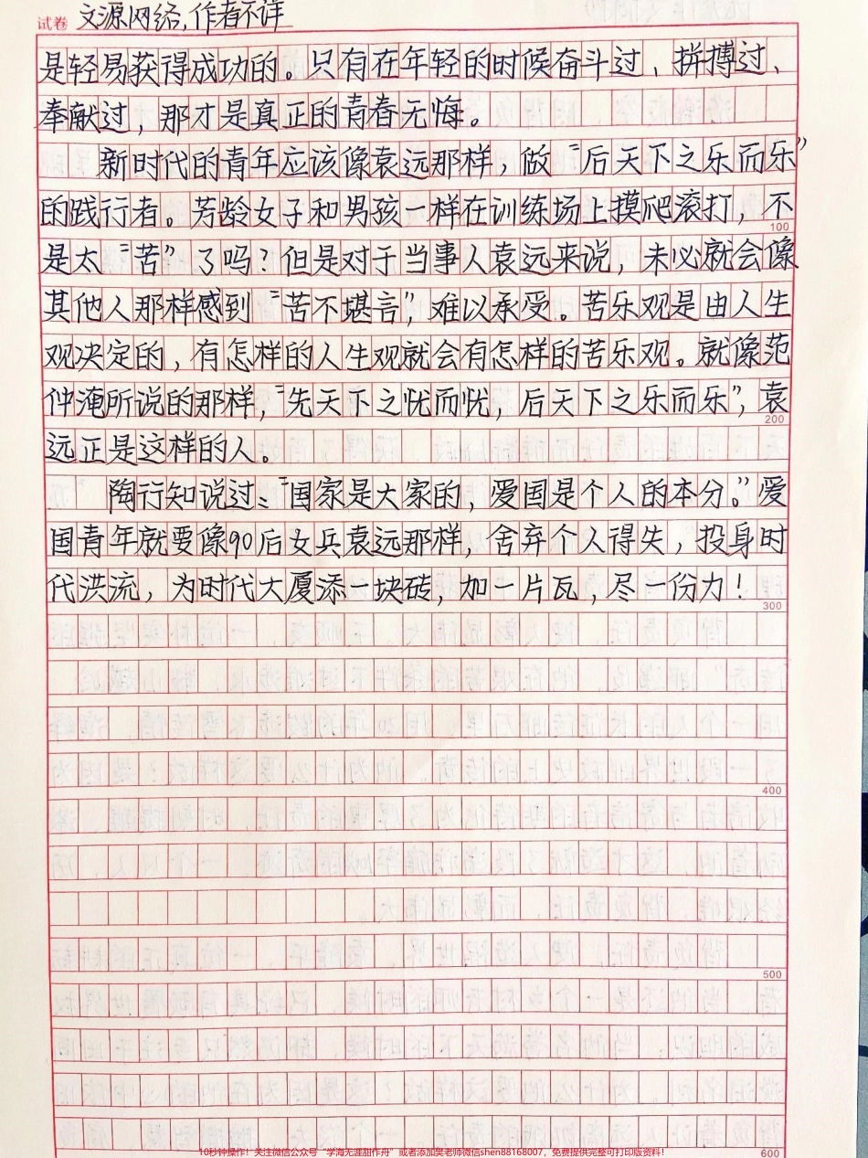 高分作文范文手写摘抄《时代精神的缩影》附带高分作文经典开头#作文 #作文素材 #抖音图文来了.pdf_第2页