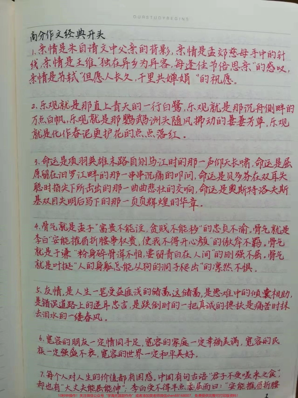高分作文范文手写摘抄《时代精神的缩影》附带高分作文经典开头#作文 #作文素材 #抖音图文来了.pdf_第3页