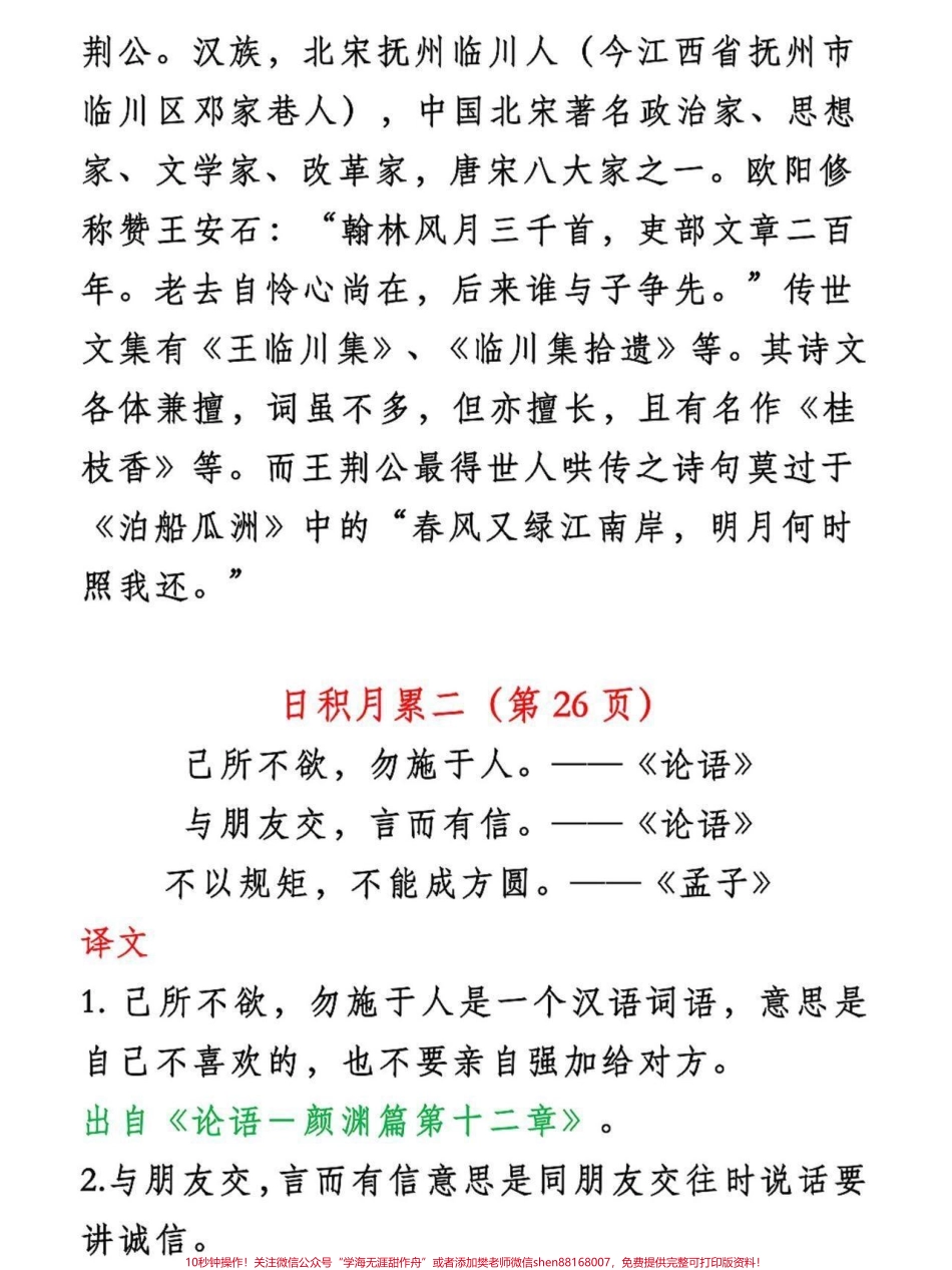 二年级上册语文古诗与日积月累二年级上册语文古诗常考基础知识点老师给大家整理出来了有电子版可打印家长快给孩子打印出来学习吧！！！#古诗 #一升二 #二年级语文 #学霸秘籍 @抖音小助手.pdf_第3页