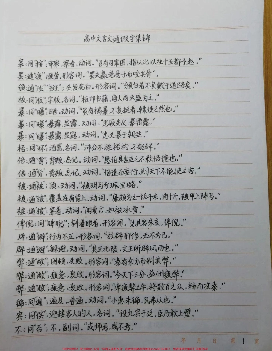 高中三年要考的文言文通假字都在这里了建议每天看一遍#语文 #文言文 #手写笔记 #图文伙伴计划 #抖音图文来了.pdf_第1页