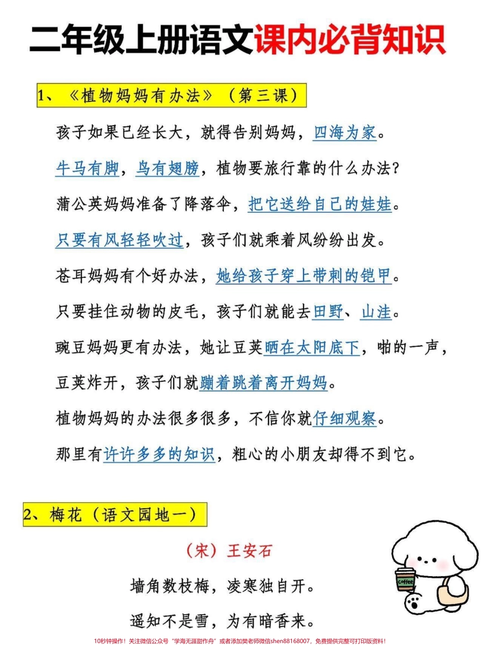 二年级上册语文课内必背知识二年级上册语文课文重点老师给大家整理出来了家长给孩子打印一份出来学习都是考试常考必考知识点有电子版可打印家长快给孩子打印出来学习吧！#二年级语文#必背知识点 #知识点总结 @抖音小助手.pdf_第2页