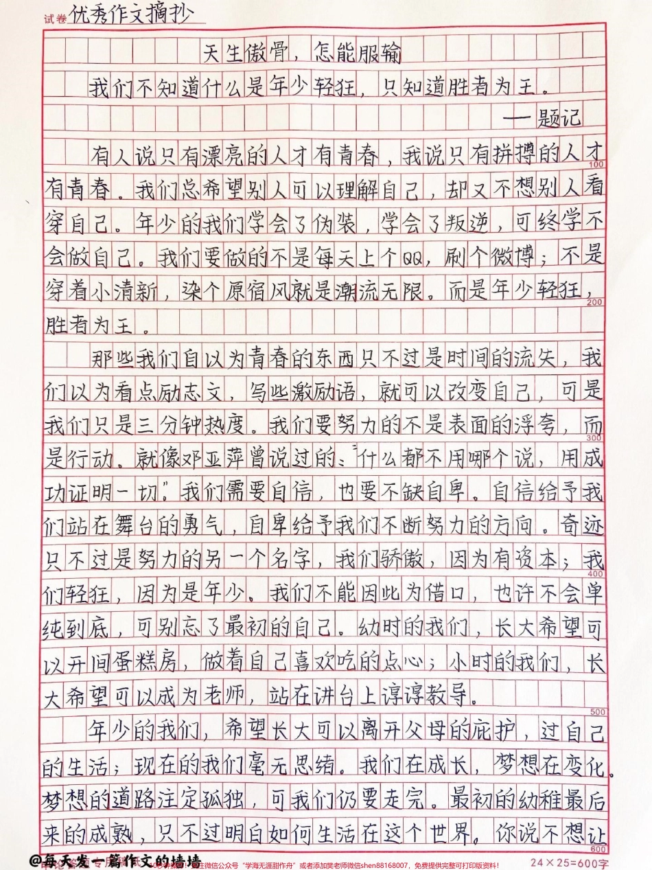 高中优秀作文范文摘抄《天生傲骨怎能服输》努力让自己变得更好更优秀#作文 #作文素材 #抖音图文来了.pdf_第1页