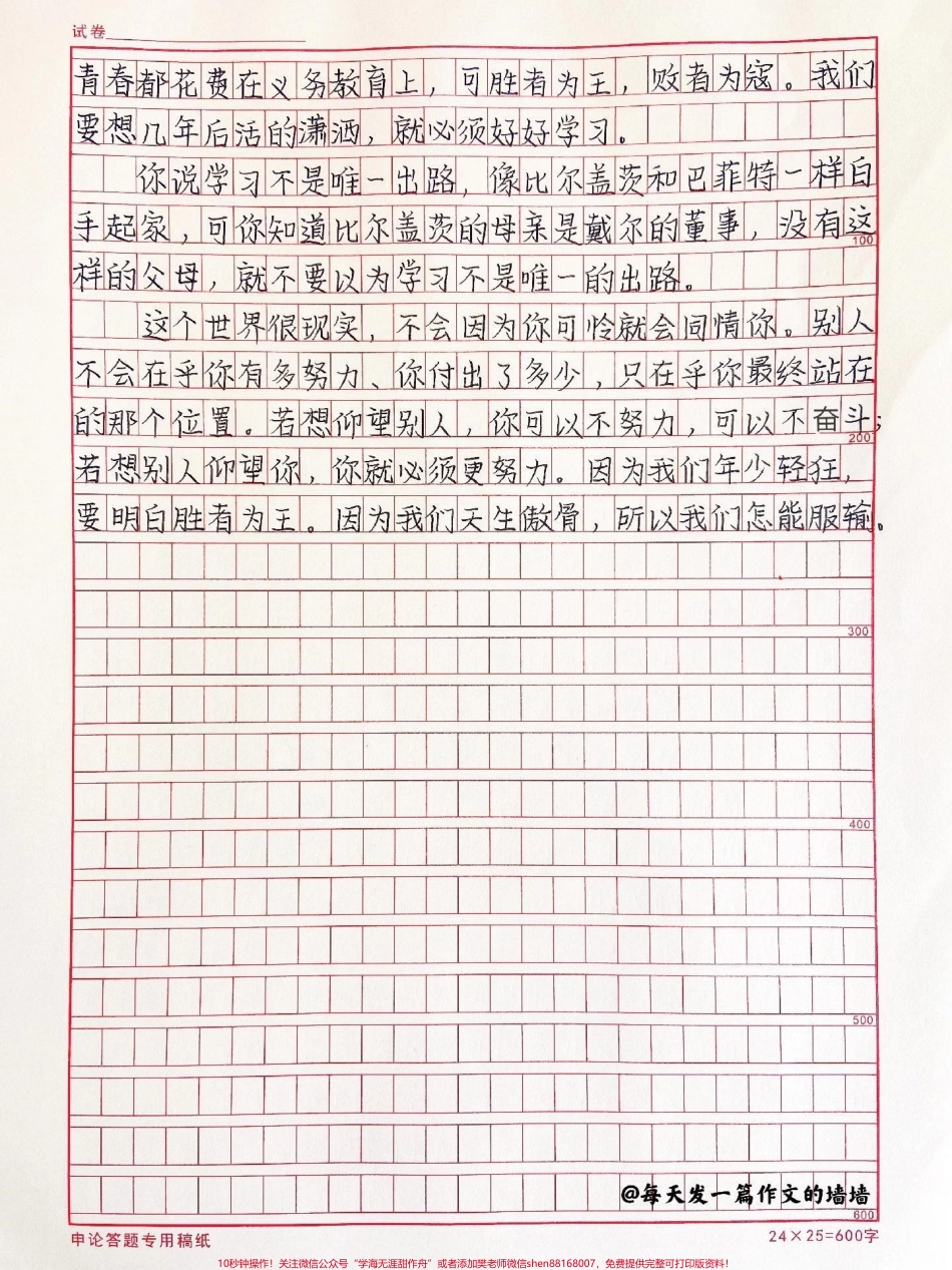 高中优秀作文范文摘抄《天生傲骨怎能服输》努力让自己变得更好更优秀#作文 #作文素材 #抖音图文来了.pdf_第2页