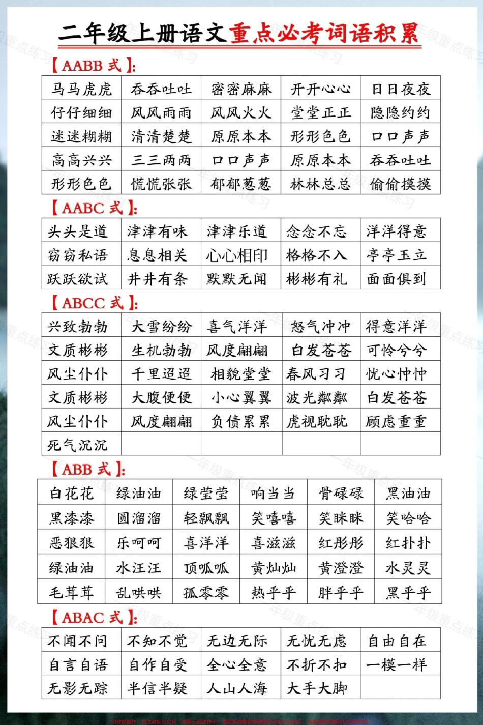 二年级上册语文期末必背词语积累#二年级上册语文 #期末复习 #词语积累 #必考考点 #知识点总结.pdf_第2页