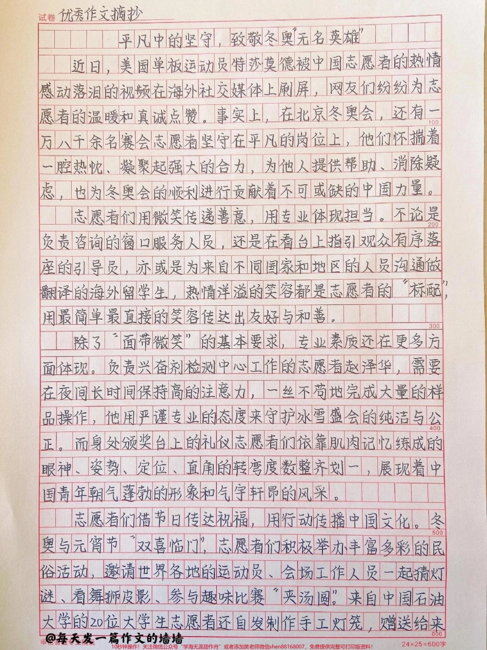 关于冬奥的优秀作文范文这篇关于冬奥的作文写得太好了附带满分作文里面精选的优秀素材#作文 #作文素材 #抖音图文来了.pdf_第1页