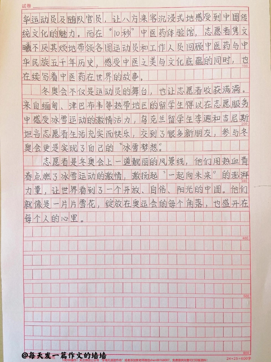 关于冬奥的优秀作文范文这篇关于冬奥的作文写得太好了附带满分作文里面精选的优秀素材#作文 #作文素材 #抖音图文来了.pdf_第2页