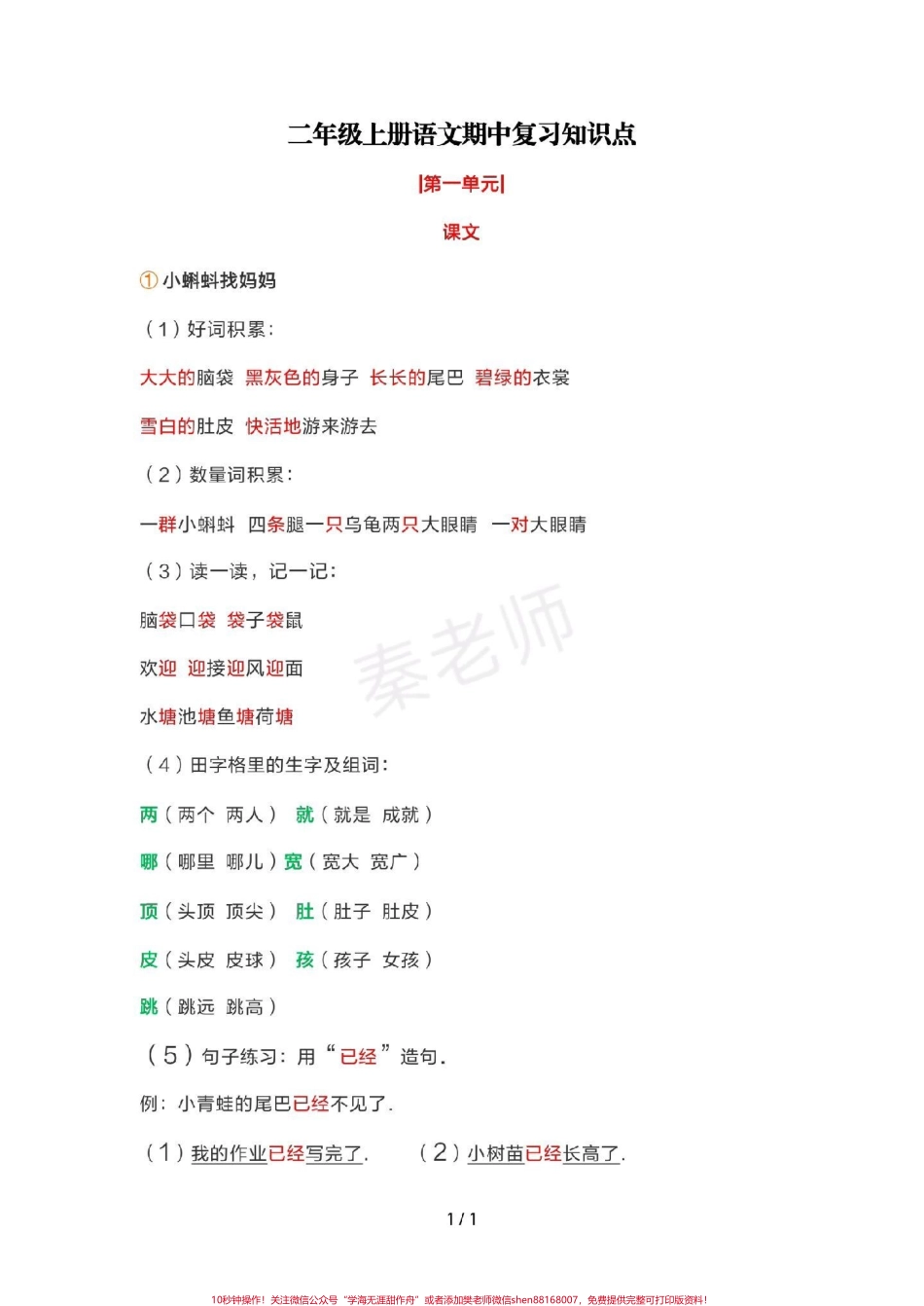 二年级上册语文期中复习重点知识汇总#二年级语文 #期中考试 #必考考点 #学习资料 #必考题易错题 @抖音小助手 @抖音热点宝 @抖音创作者中心.pdf_第1页