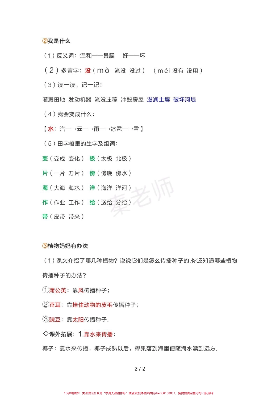 二年级上册语文期中复习重点知识汇总#二年级语文 #期中考试 #必考考点 #学习资料 #必考题易错题 @抖音小助手 @抖音热点宝 @抖音创作者中心.pdf_第2页