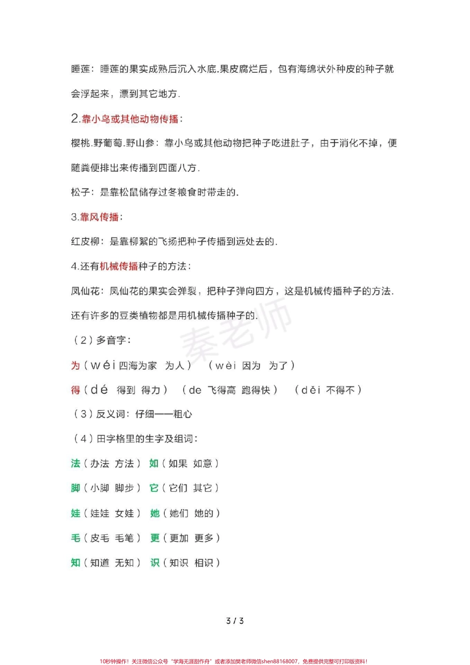 二年级上册语文期中复习重点知识汇总#二年级语文 #期中考试 #必考考点 #学习资料 #必考题易错题 @抖音小助手 @抖音热点宝 @抖音创作者中心.pdf_第3页