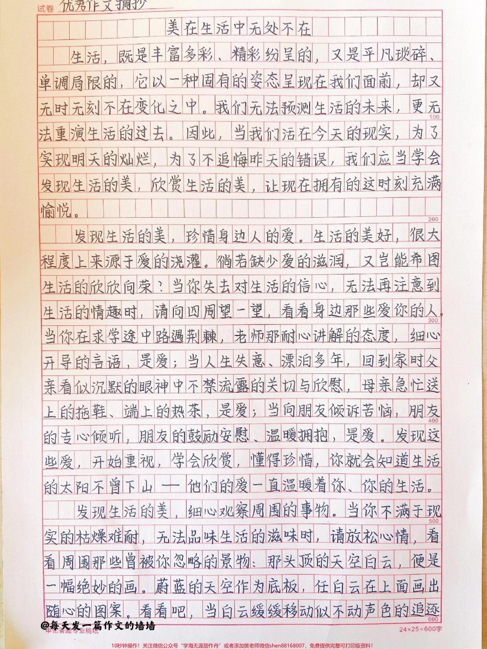 关于生活的优秀作文《美在生活中无处不在》好像考试经常考这方面的建议多看几遍#作文 #作文素材 #抖音图文来了.pdf_第1页
