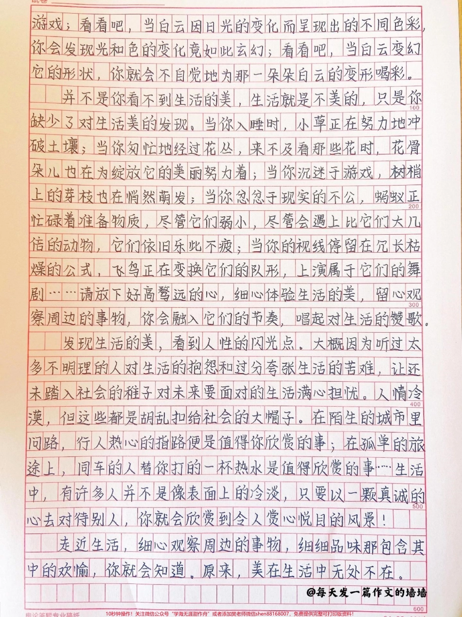 关于生活的优秀作文《美在生活中无处不在》好像考试经常考这方面的建议多看几遍#作文 #作文素材 #抖音图文来了.pdf_第2页