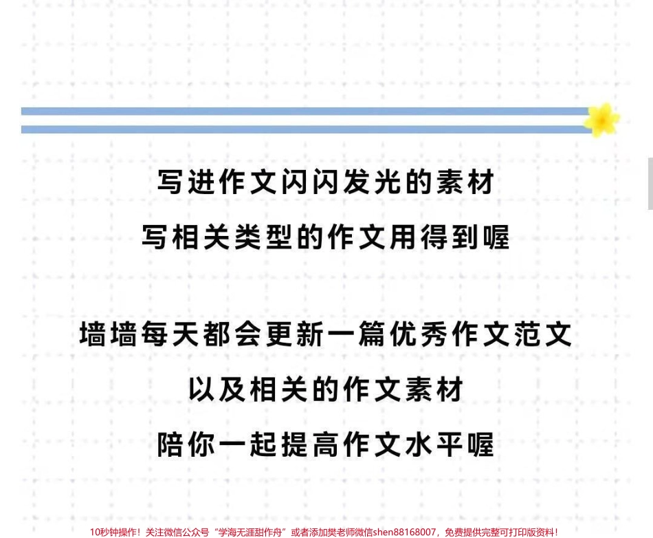 关于生活的优秀作文《美在生活中无处不在》好像考试经常考这方面的建议多看几遍#作文 #作文素材 #抖音图文来了.pdf_第3页